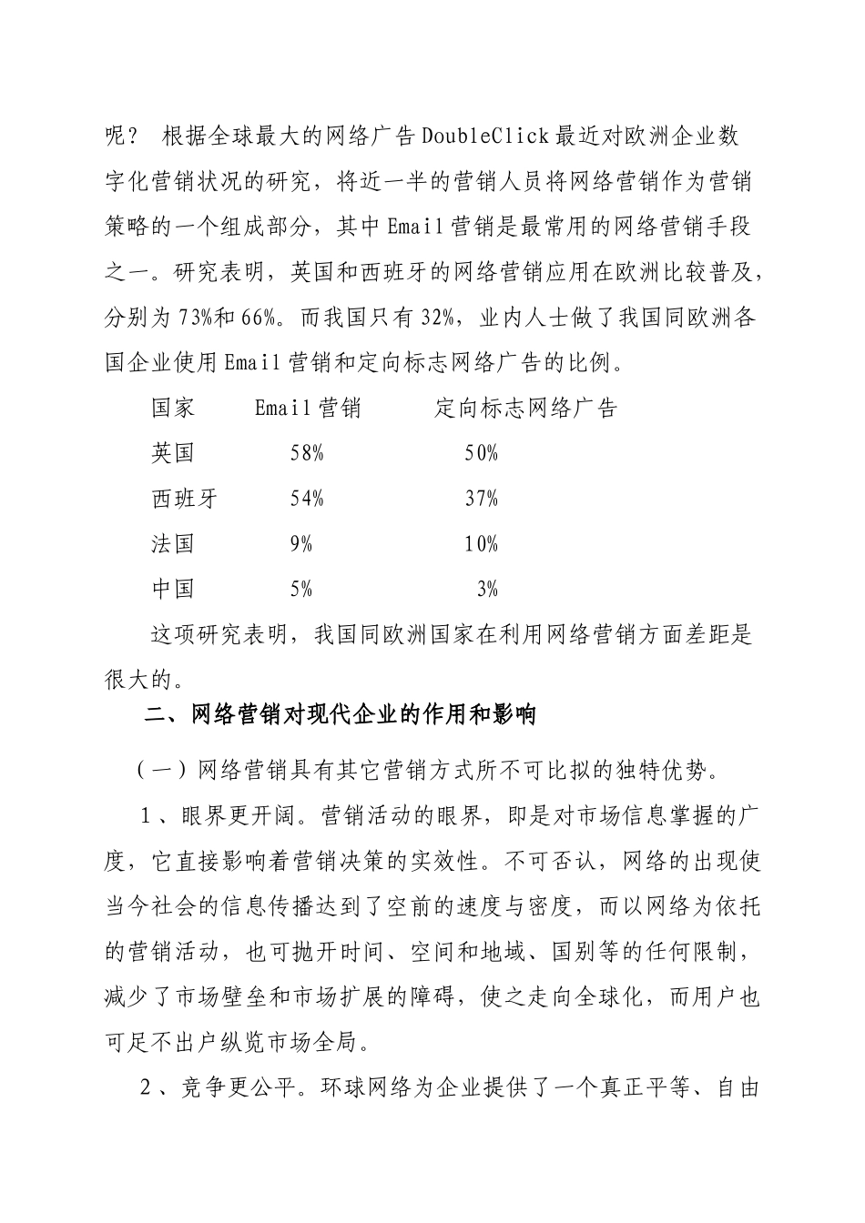 网络营销与传统营销方式之比较 - 猪八戒网_第2页
