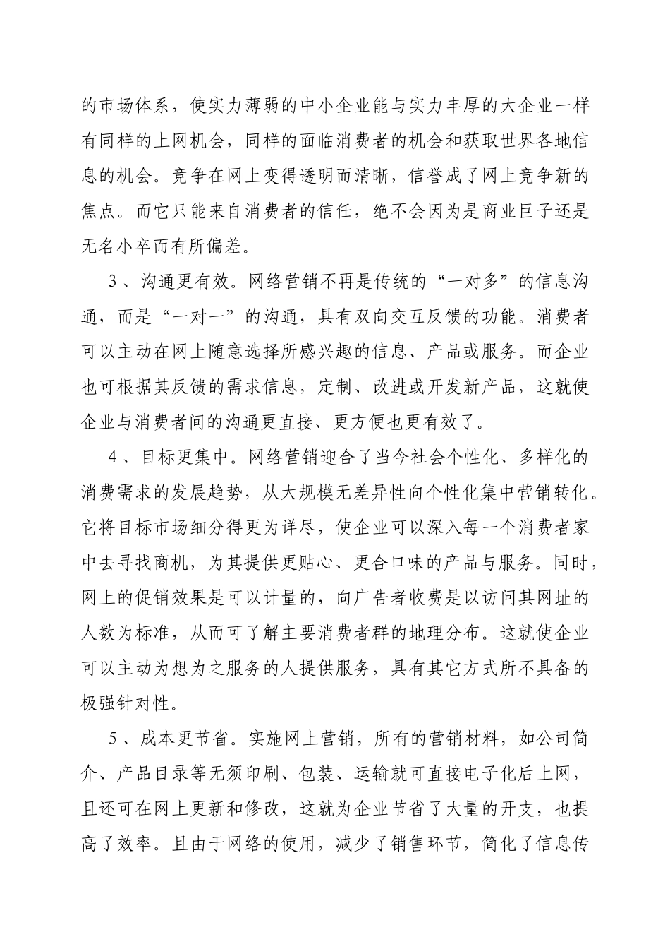 网络营销与传统营销方式之比较 - 猪八戒网_第3页