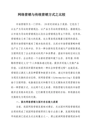 网络营销与传统营销方式之比较 - 猪八戒网