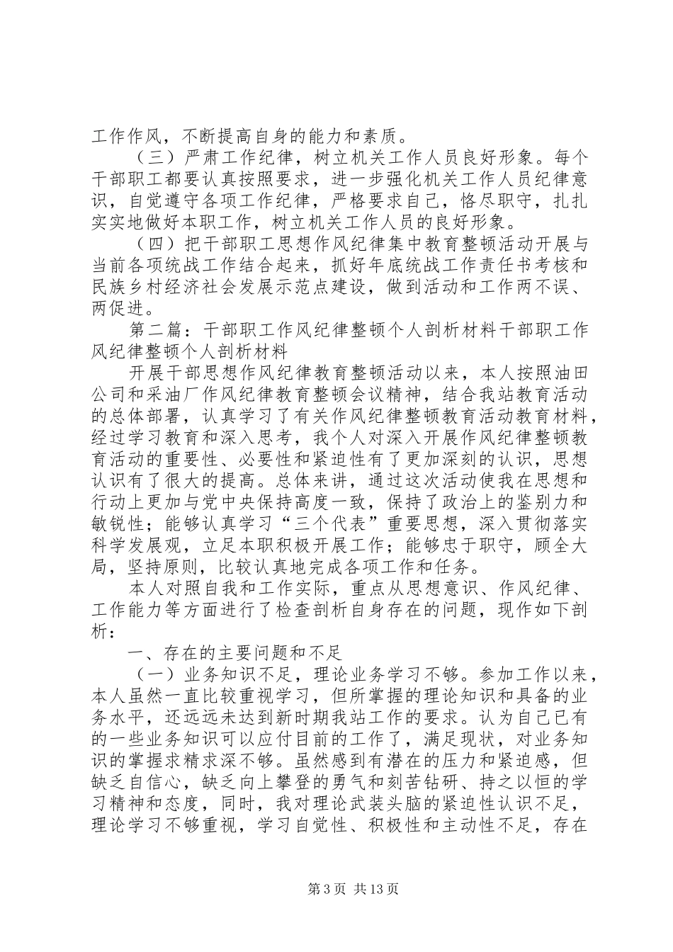 干部职工纪律作风整顿汇报_第3页