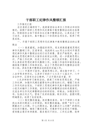 干部职工纪律作风整顿汇报