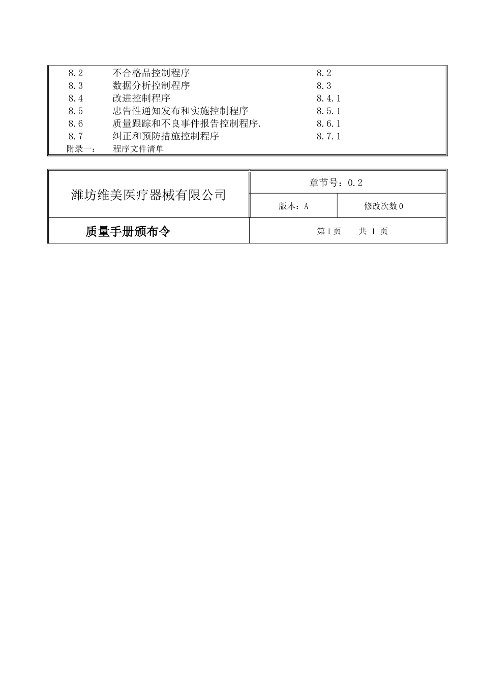 维美质量手册一次性无菌_第2页