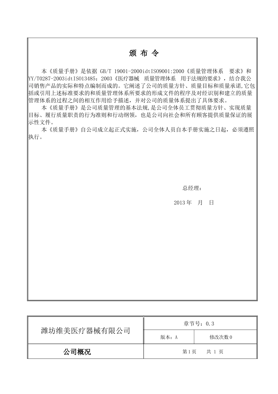 维美质量手册一次性无菌_第3页