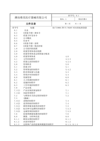 维美质量手册一次性无菌