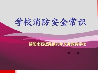 %简阳市石板凳镇九年义务教育学校