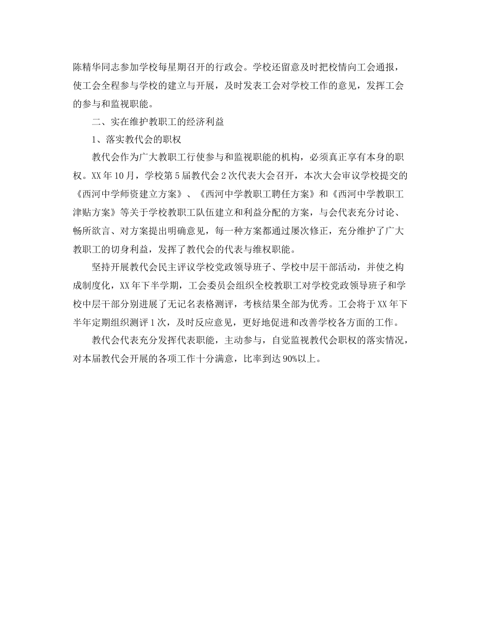 2021年度工作参考总结工会年度工作参考总结_第2页