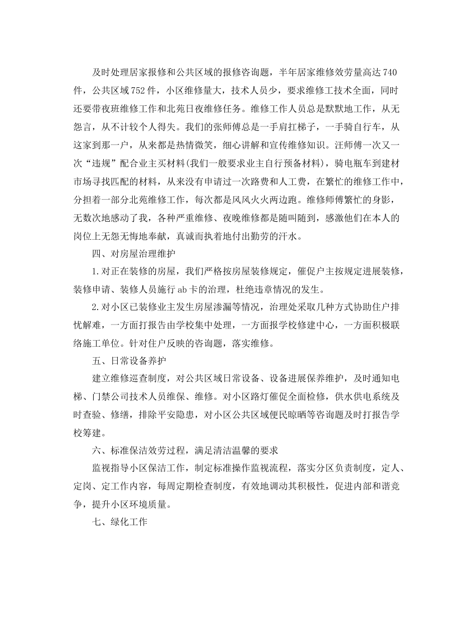 物业管理主管年终工作参考总结范文_第2页