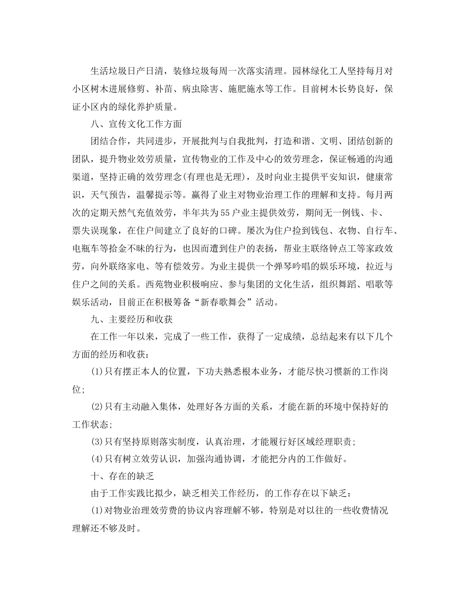 物业管理主管年终工作参考总结范文_第3页