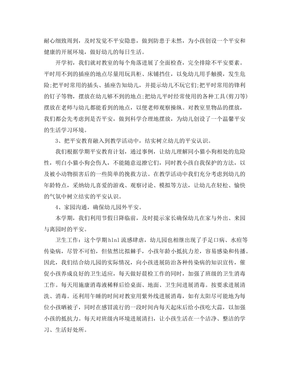 2021年度工作参考总结幼儿园教师年度工作参考总结范文2_第2页