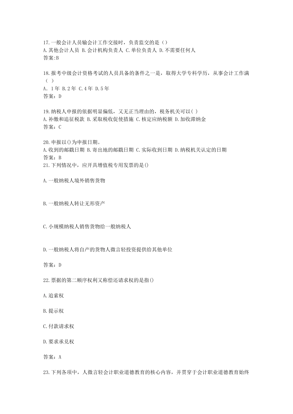 四川省年度会计从业资格考试试题_第3页