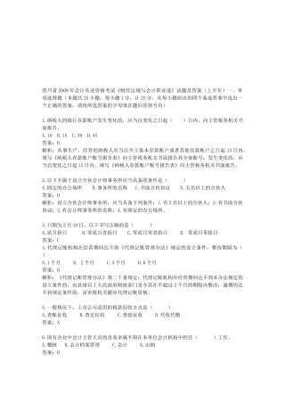 四川省年度会计从业资格考试试题
