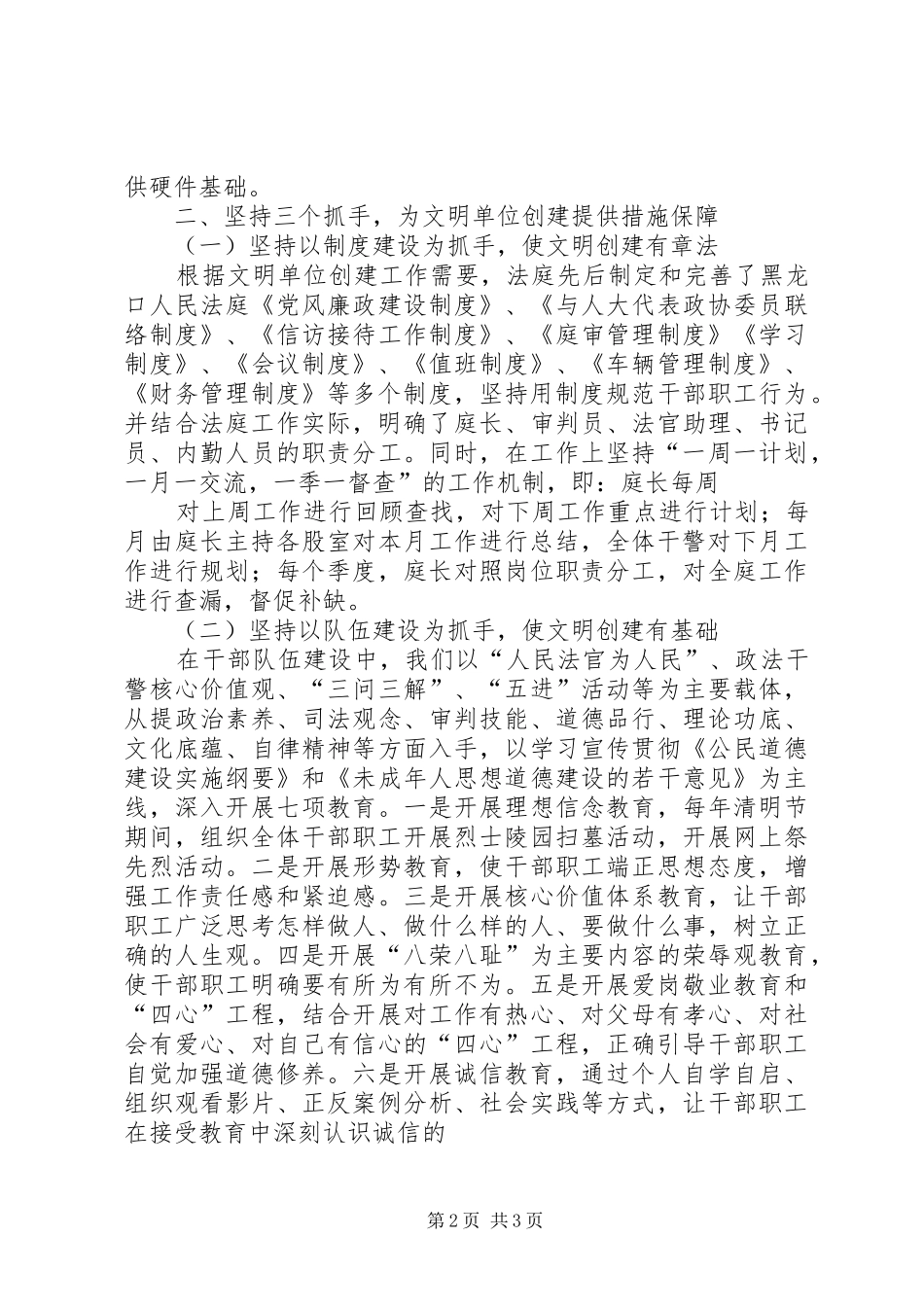 法庭创建文明单位汇报_第2页