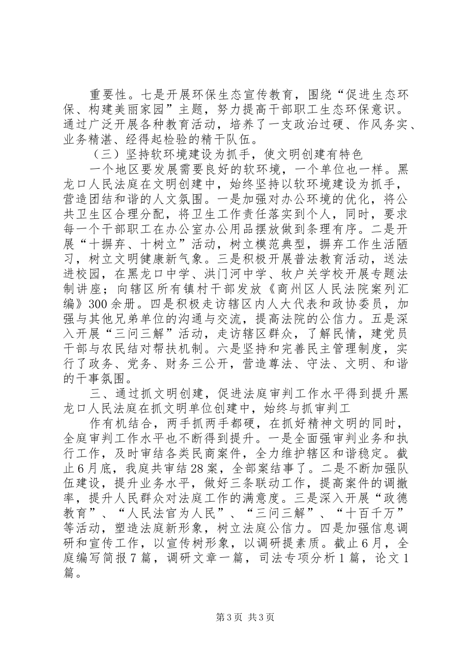 法庭创建文明单位汇报_第3页