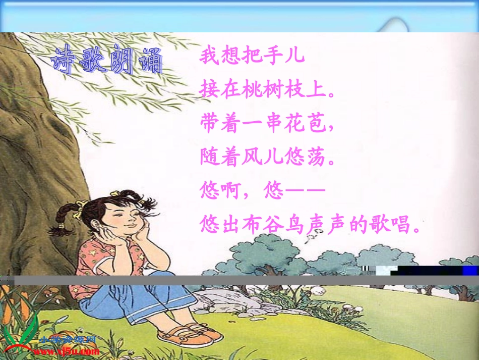 北师大版三年级语文上册《我想》课件_第3页