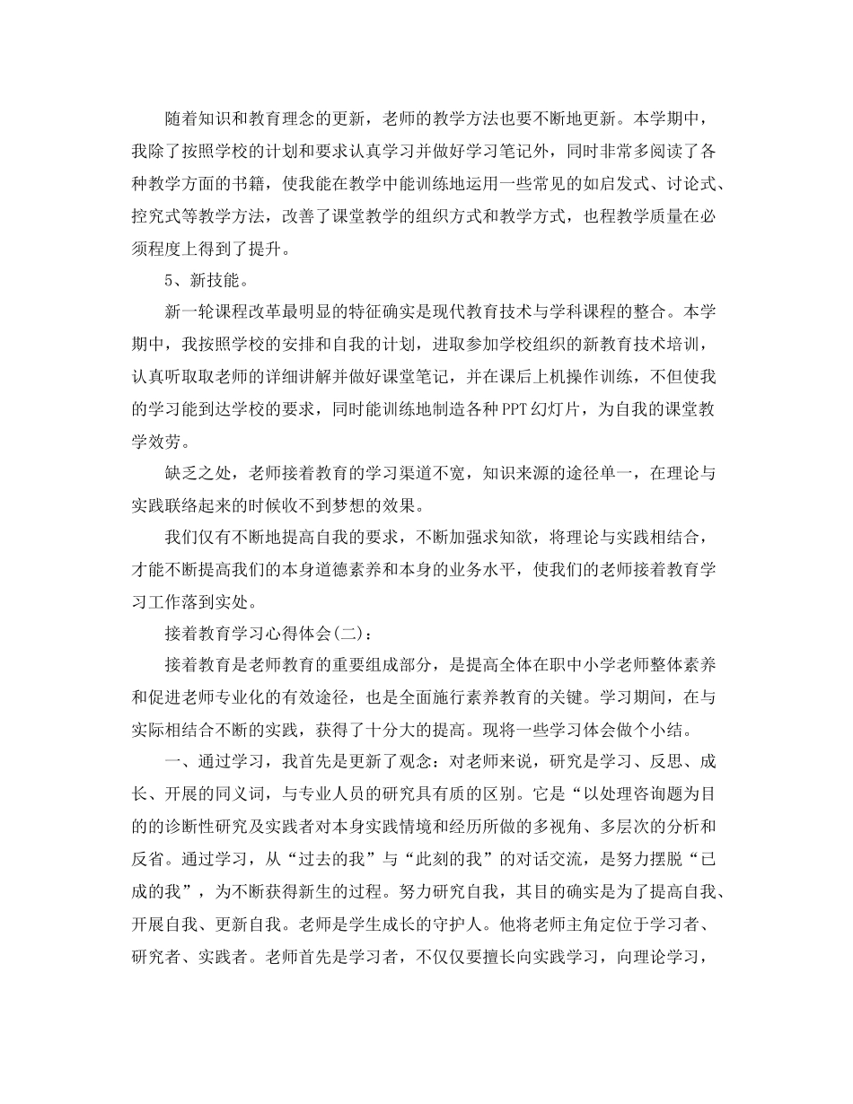 继续教育学习心得体会工作参考总结_第2页