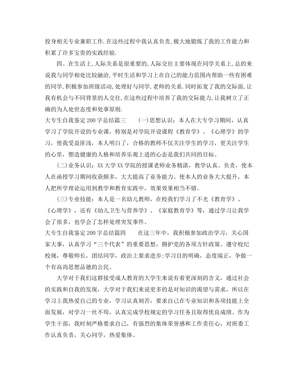 大专生自我鉴定200字总结_第2页