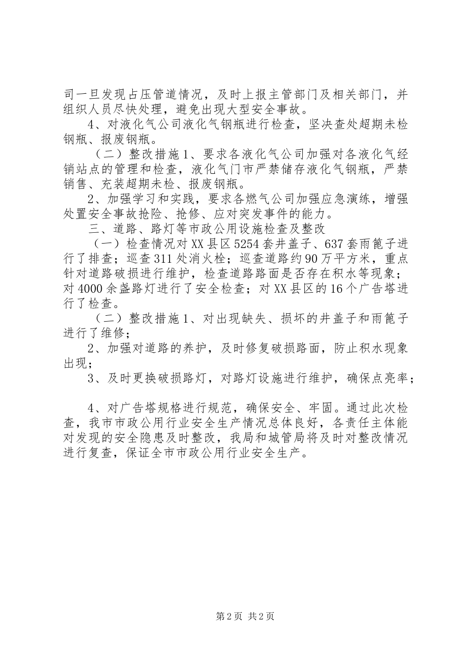 关于市政公用行业安全生产检查情况汇报_第2页