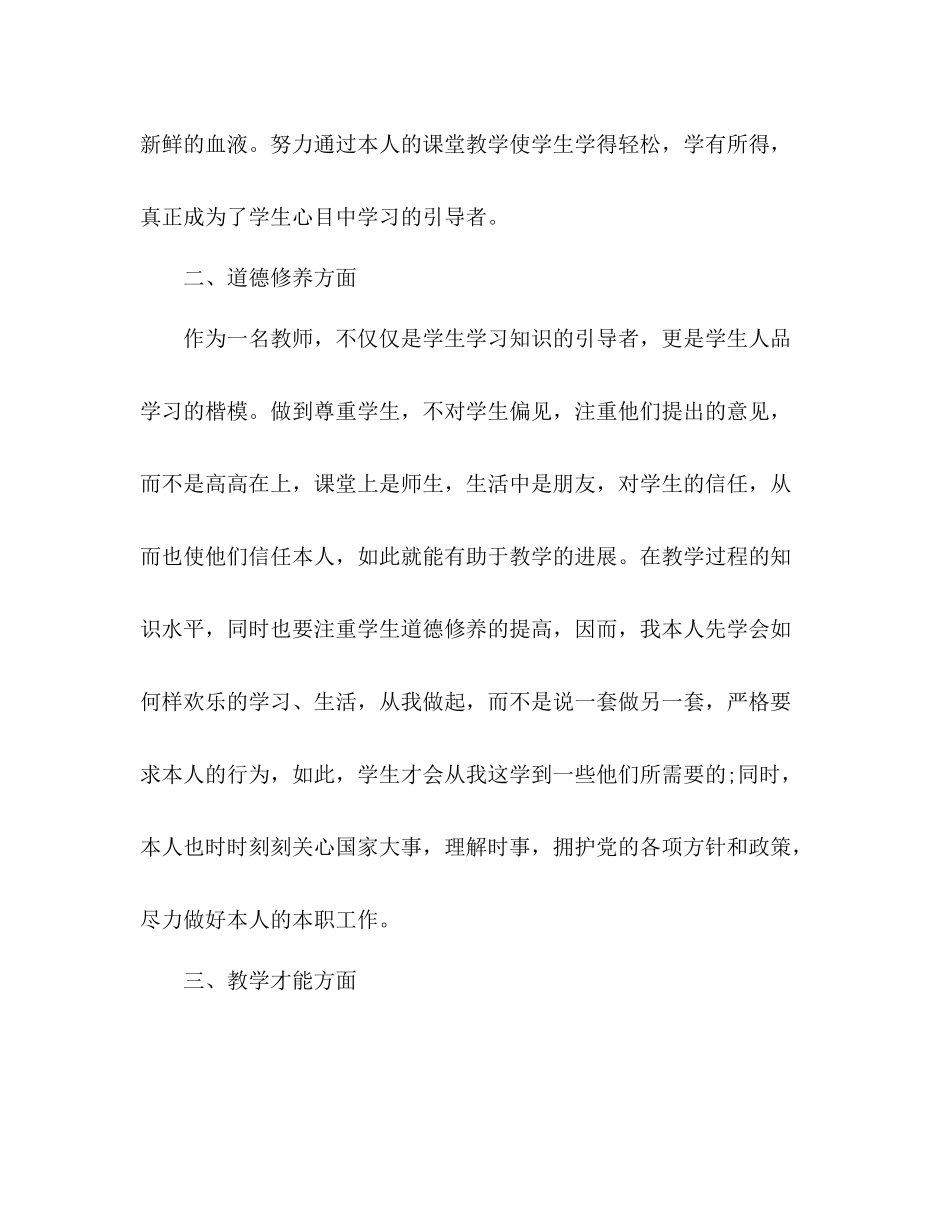 语文教师年终个人考核参考总结_第2页