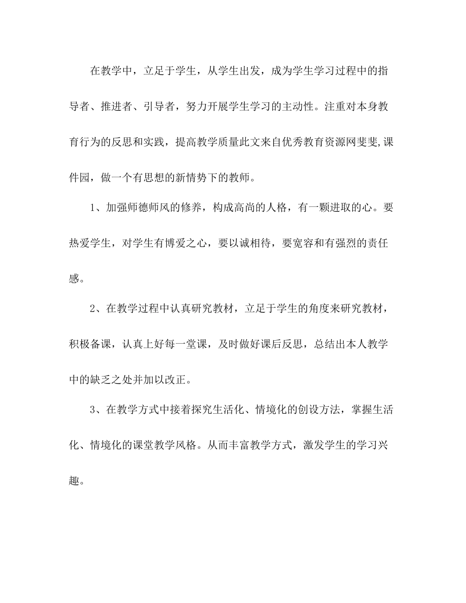 语文教师年终个人考核参考总结_第3页