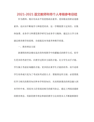 语文教师年终个人考核参考总结