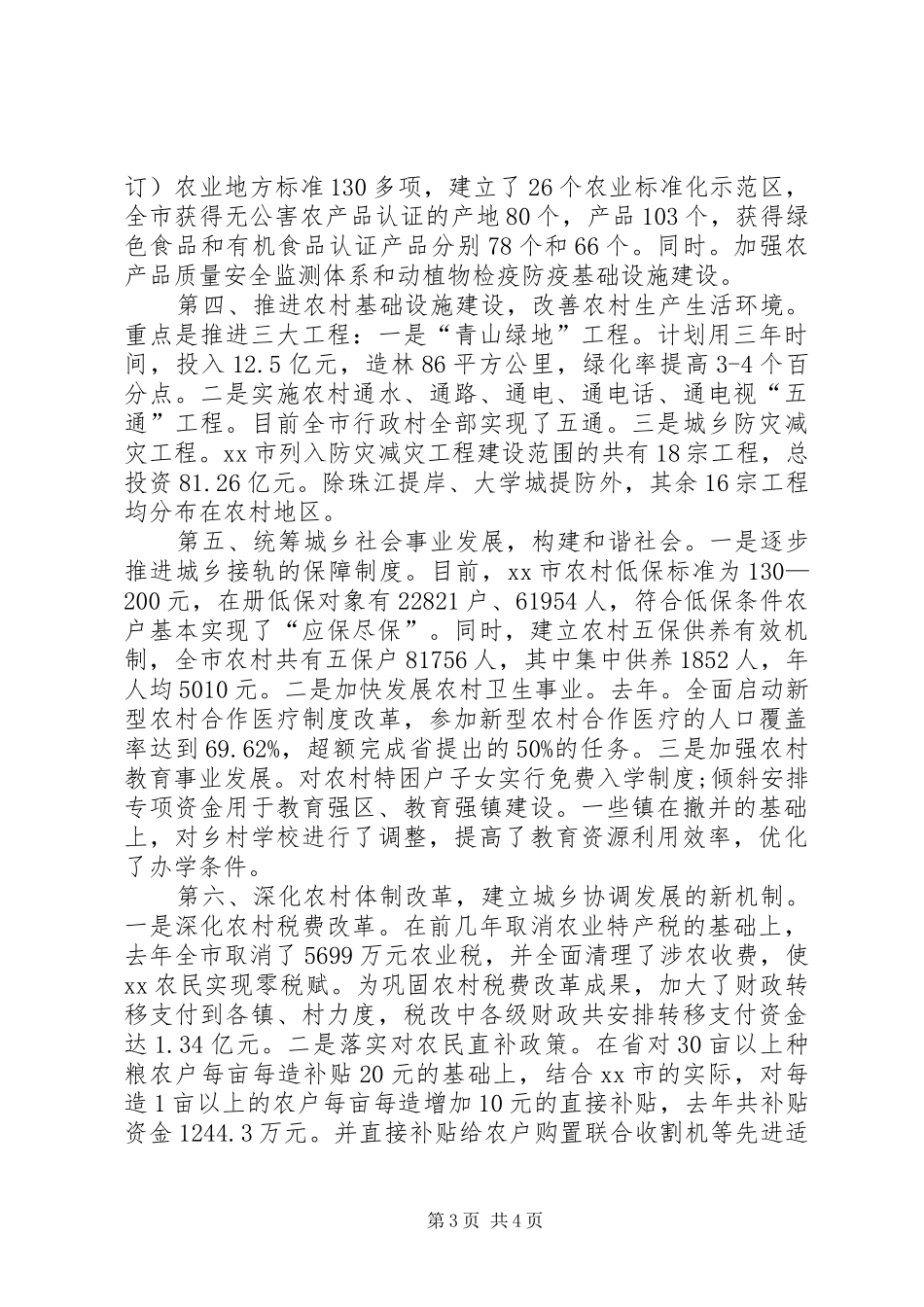 关于统筹城乡发展加快农村“三化”建设的调研报告_第3页