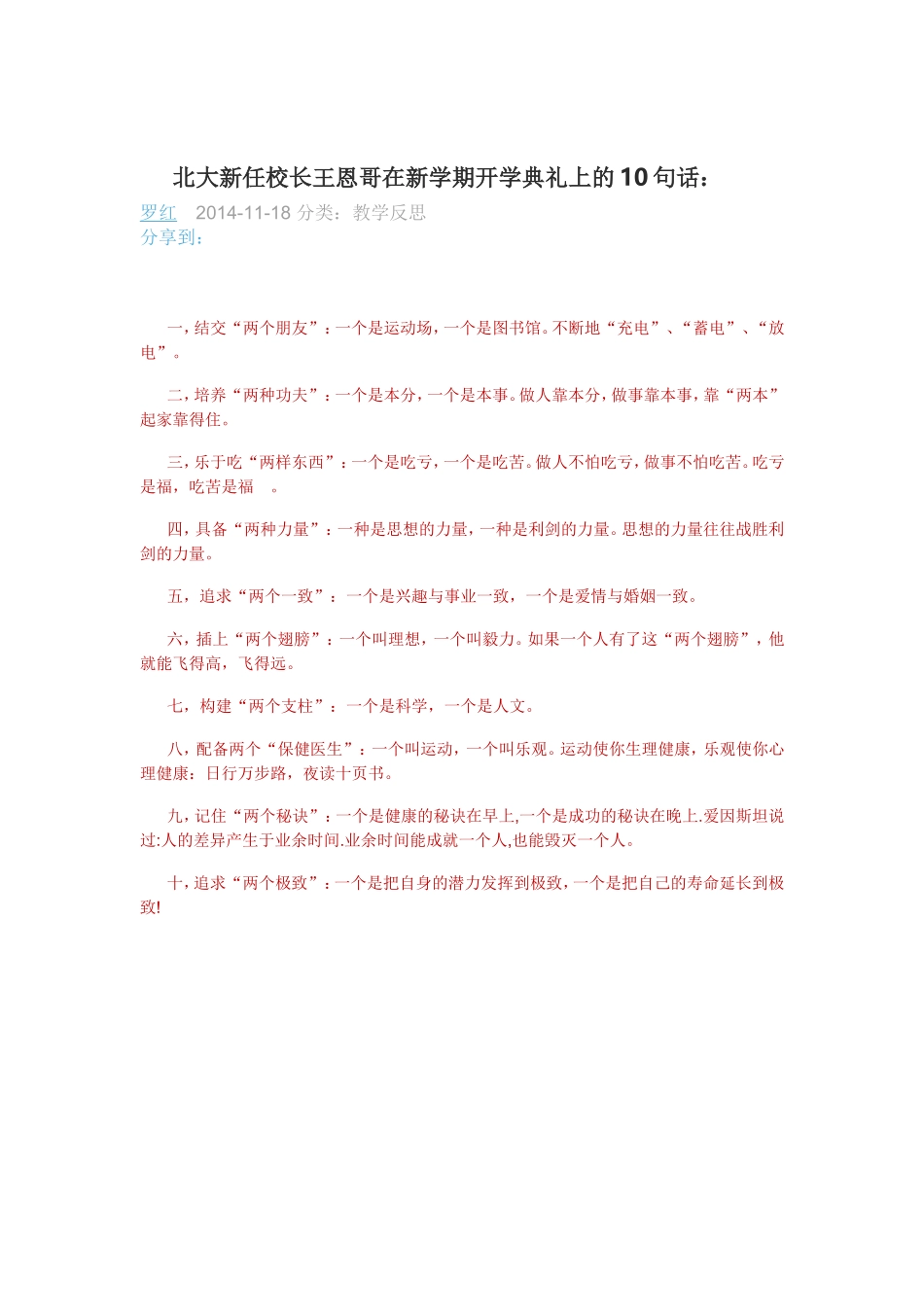 北大新任校长王恩哥在新学期开学典礼上的10句话_第1页