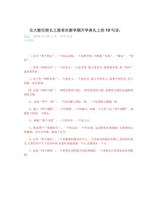 北大新任校长王恩哥在新学期开学典礼上的10句话