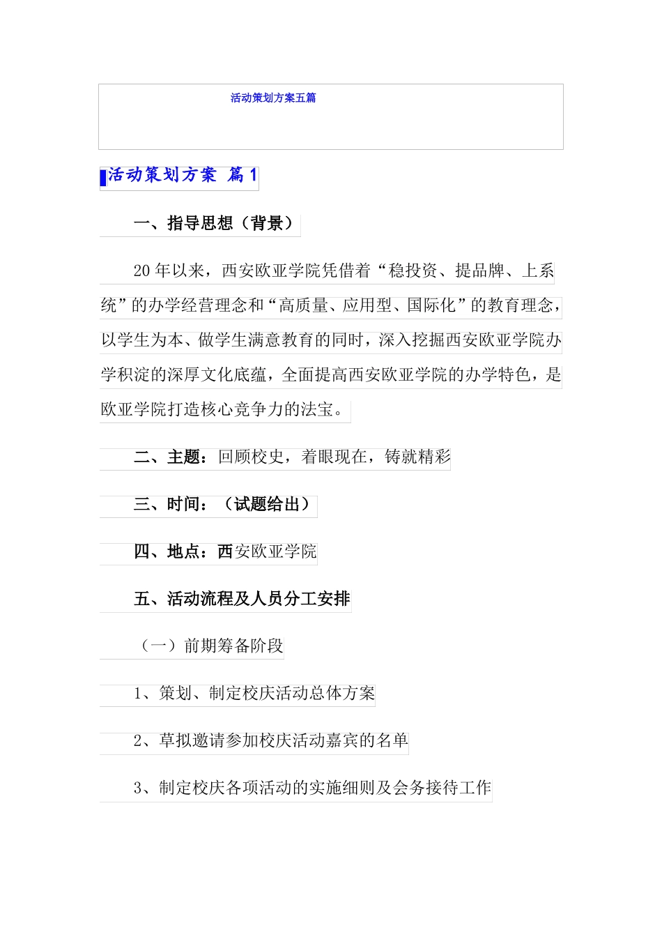 活动策划方案五篇可编辑_第1页