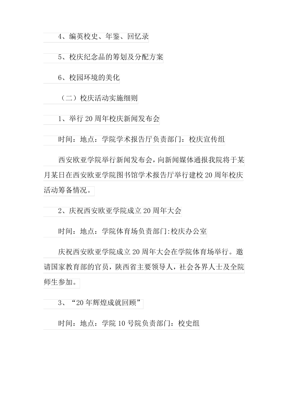 活动策划方案五篇可编辑_第2页