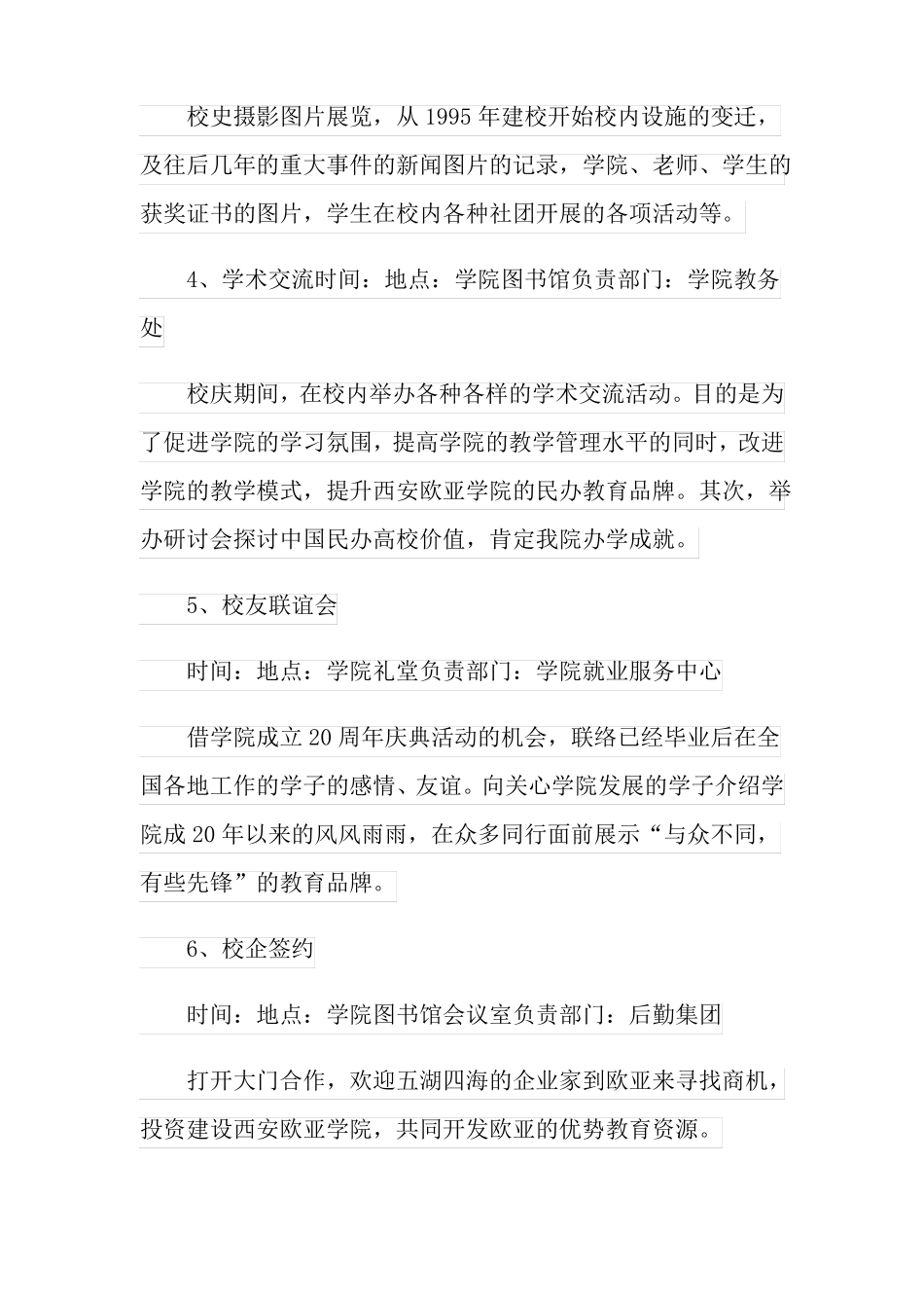 活动策划方案五篇可编辑_第3页