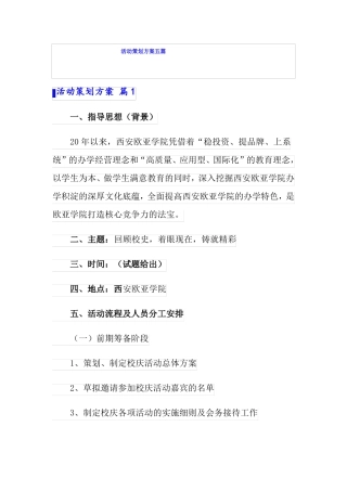 活动策划方案五篇可编辑