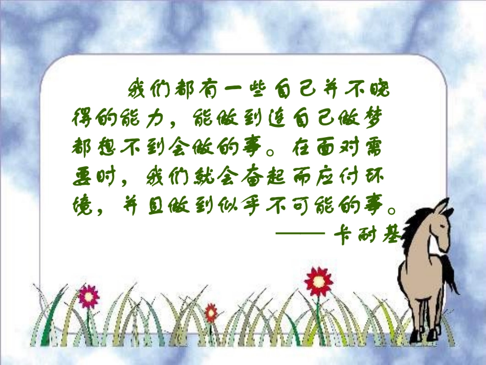 发现自己的潜能 (2)_第1页