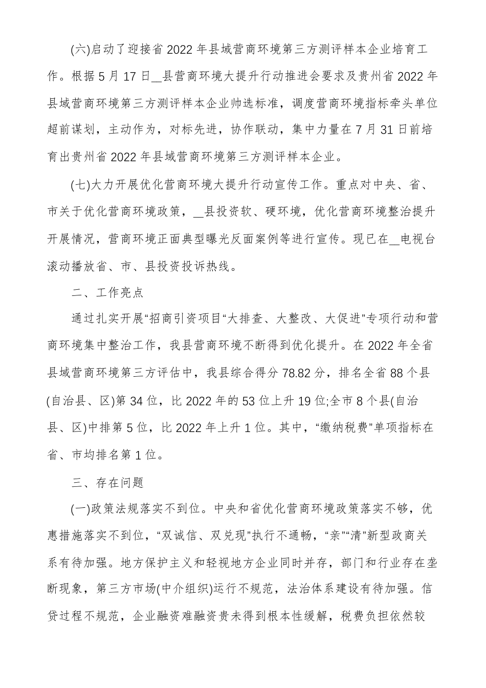 优化营商环境自查自纠的报告_第3页