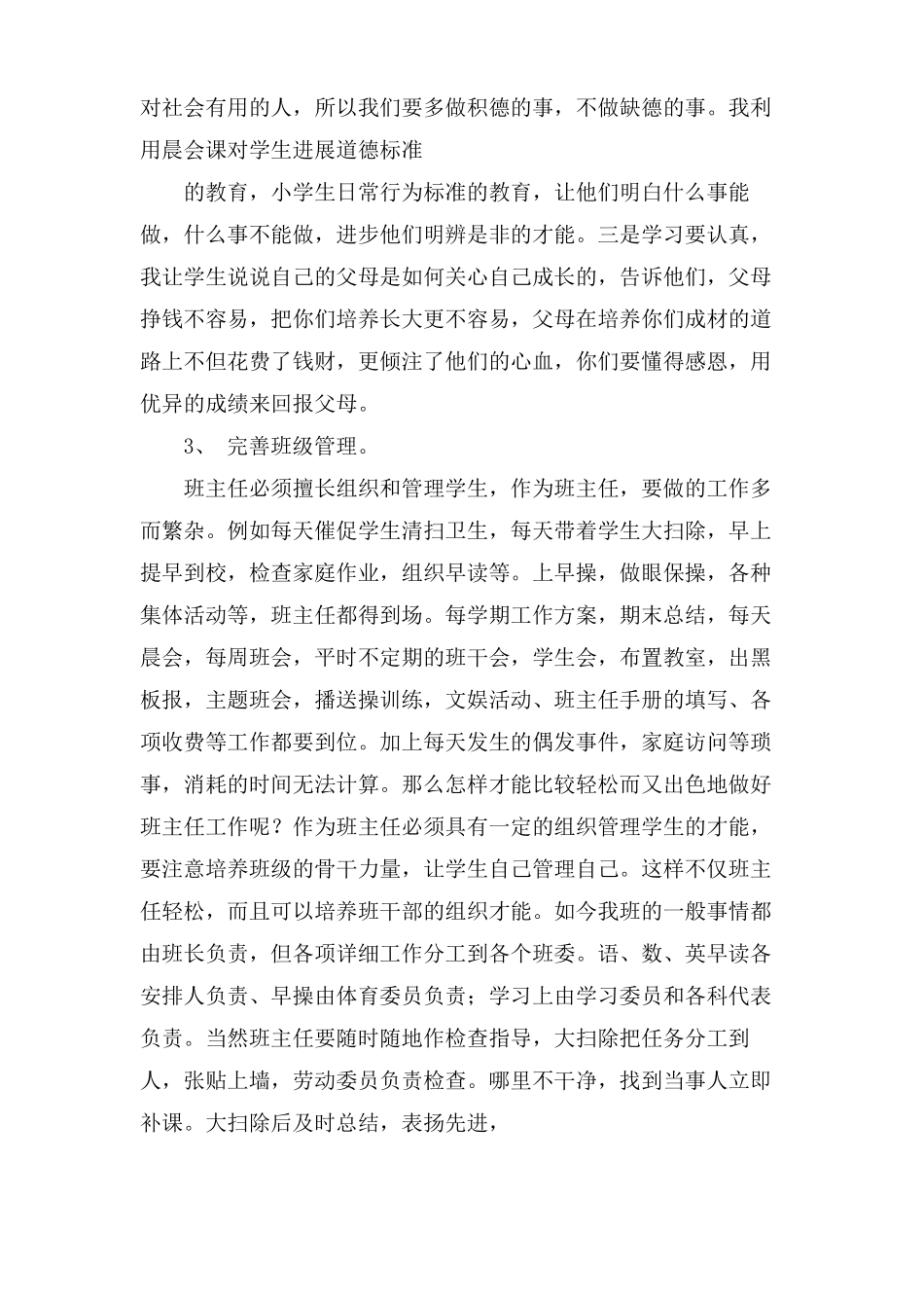 班主任技能大赛演讲稿范文_第3页