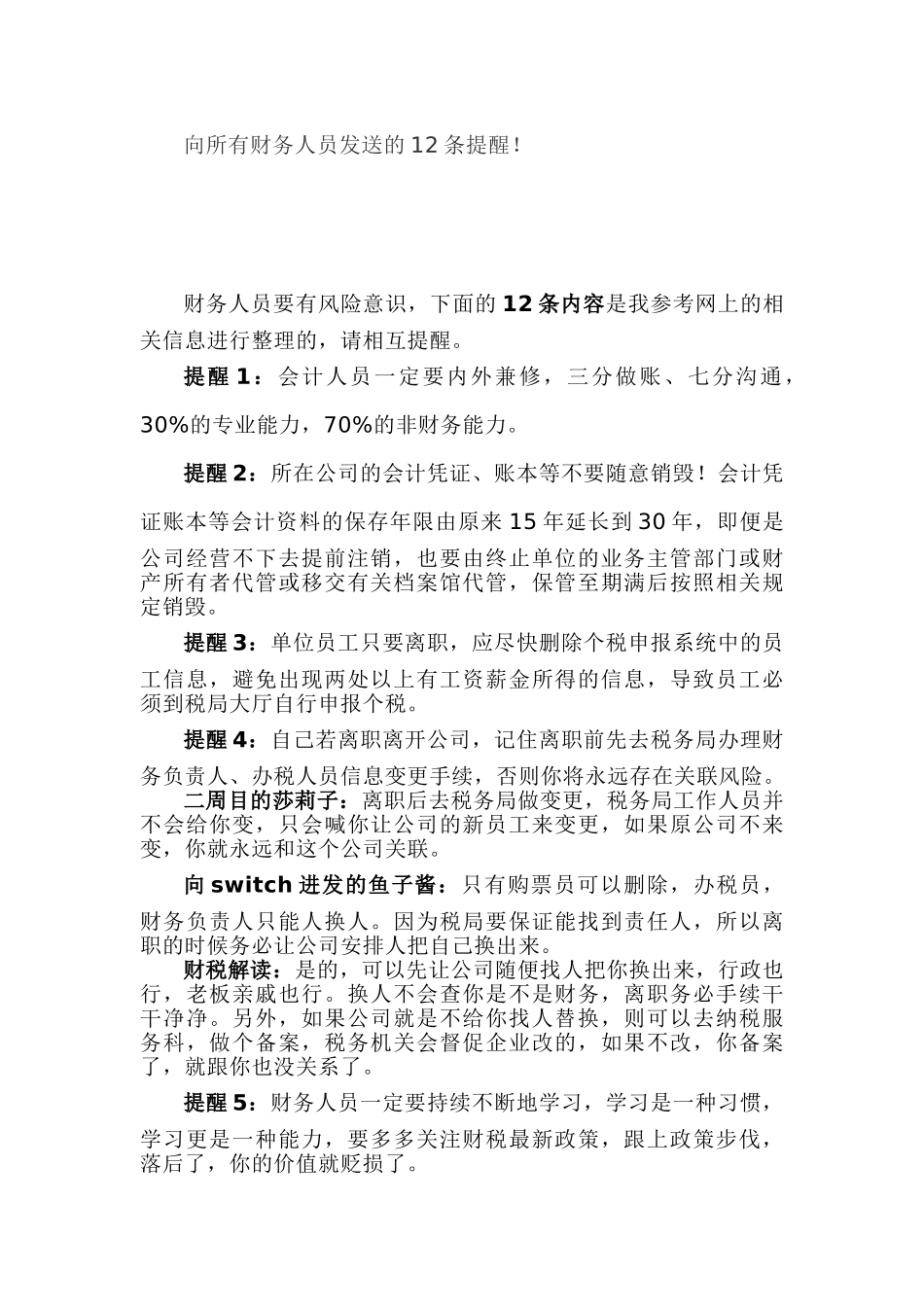向所有财务人员发送的12条提醒！(5页)_第1页