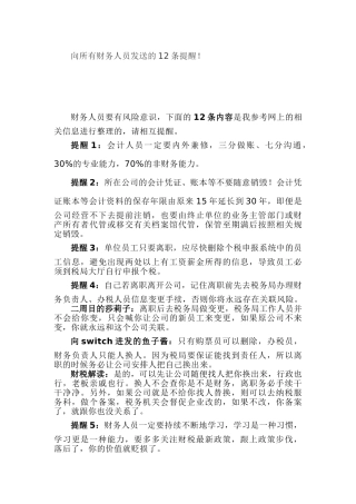 向所有财务人员发送的12条提醒！(5页)