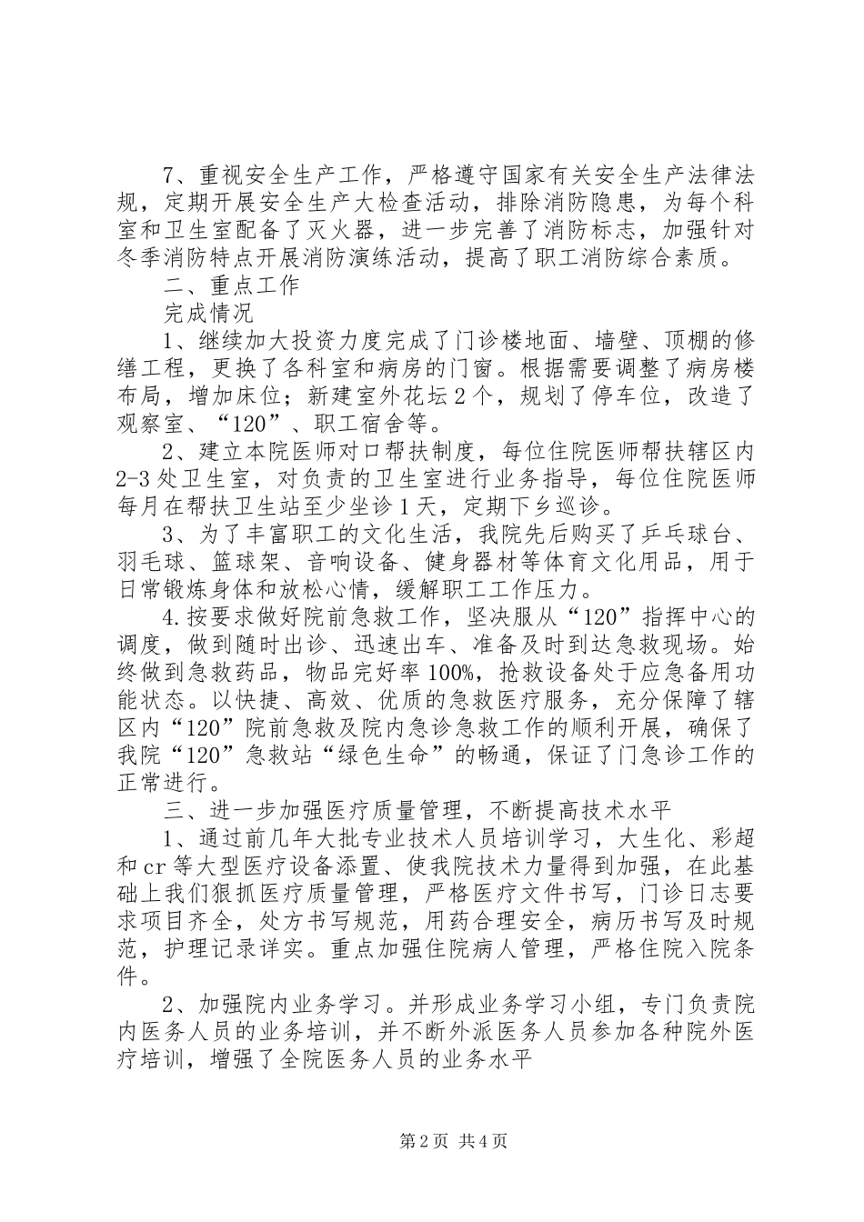 村镇卫生院文化建立报告_第2页