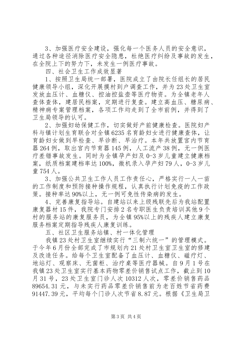 村镇卫生院文化建立报告_第3页