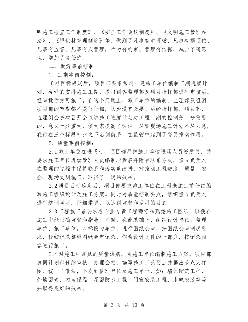 2024年度项目建设个人总结范文_第3页