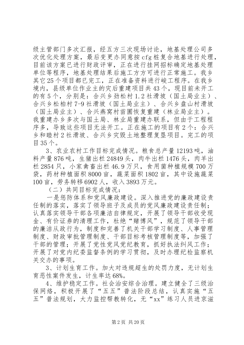 第一篇：XX年度乡镇目标任务完成情况自查报告_第2页
