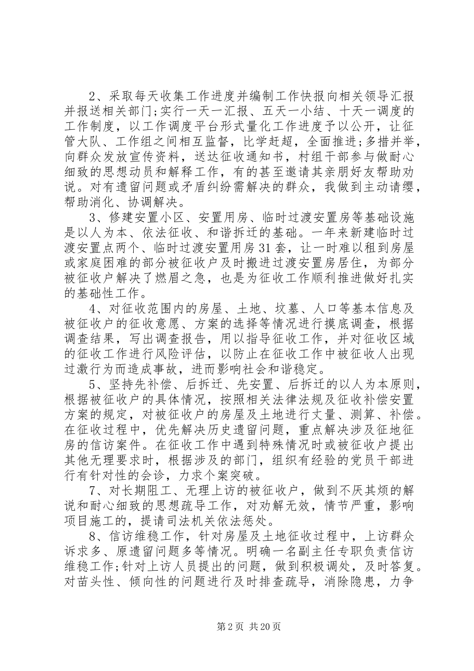 房屋征收工作报告_第2页