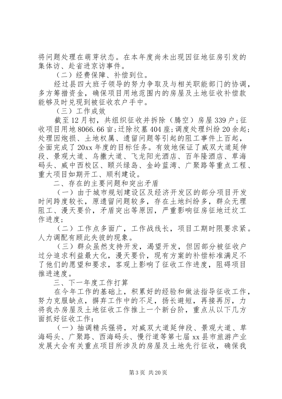 房屋征收工作报告_第3页