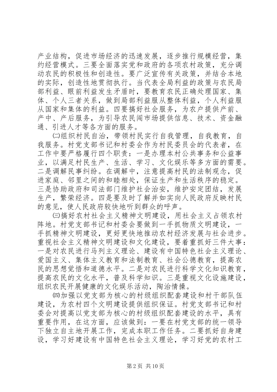 独家原创-农村基层干部管理调研报告_第2页