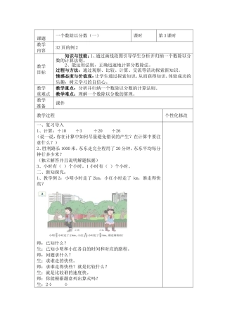 一个数除以分数教学设计