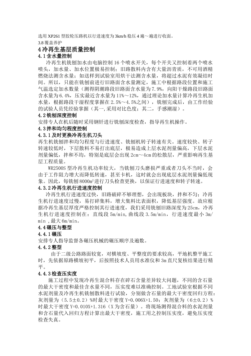 水泥冷再生技术在路面基层施工中的应用111_第3页
