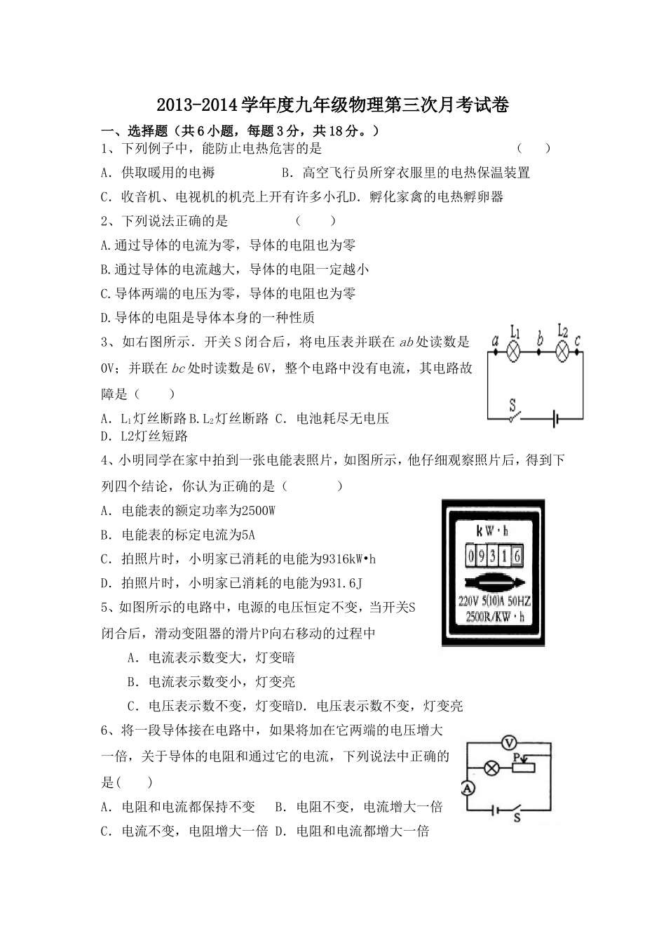 2013-2014九年级月考试卷_第1页