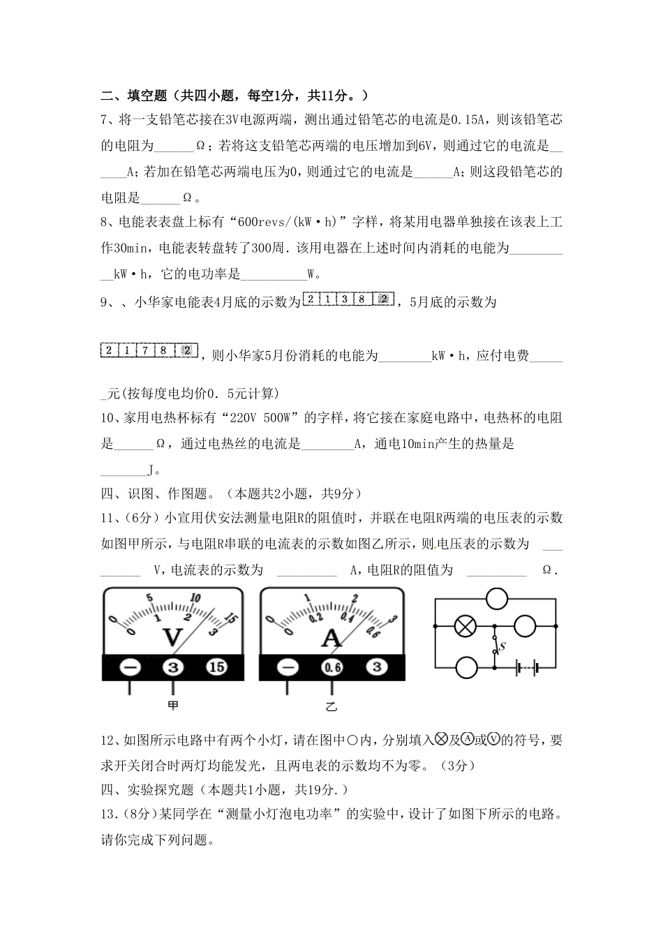 2013-2014九年级月考试卷_第2页