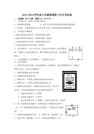 2013-2014九年级月考试卷