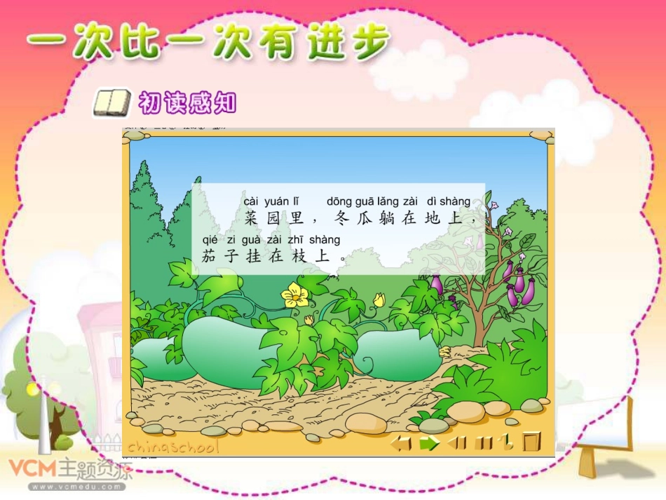 新课标人教版语文一年级上册《一次比一次有进步》课件_第3页