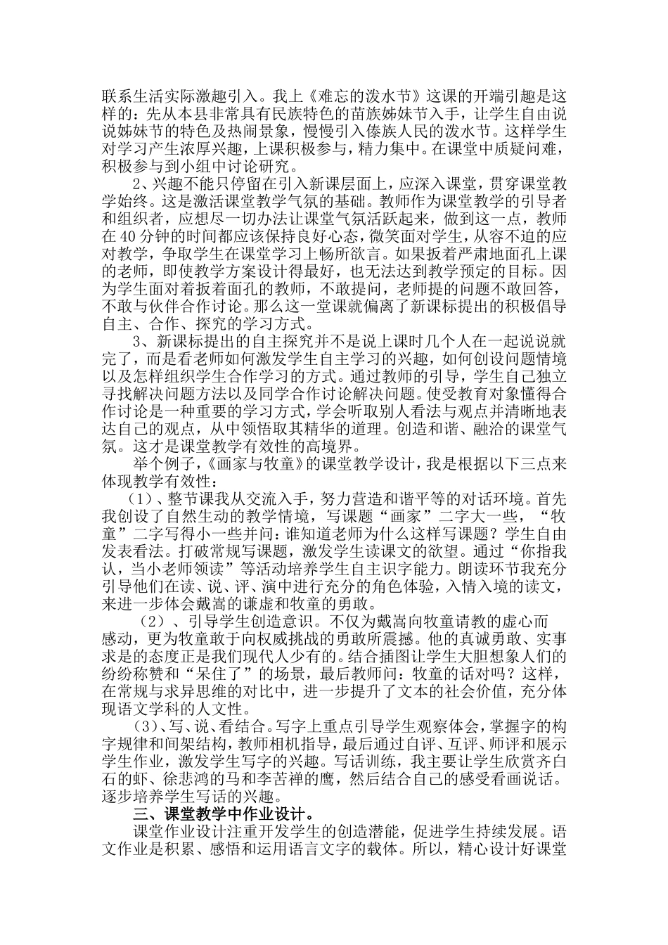 浅谈小学语文课堂教学有效性_第2页